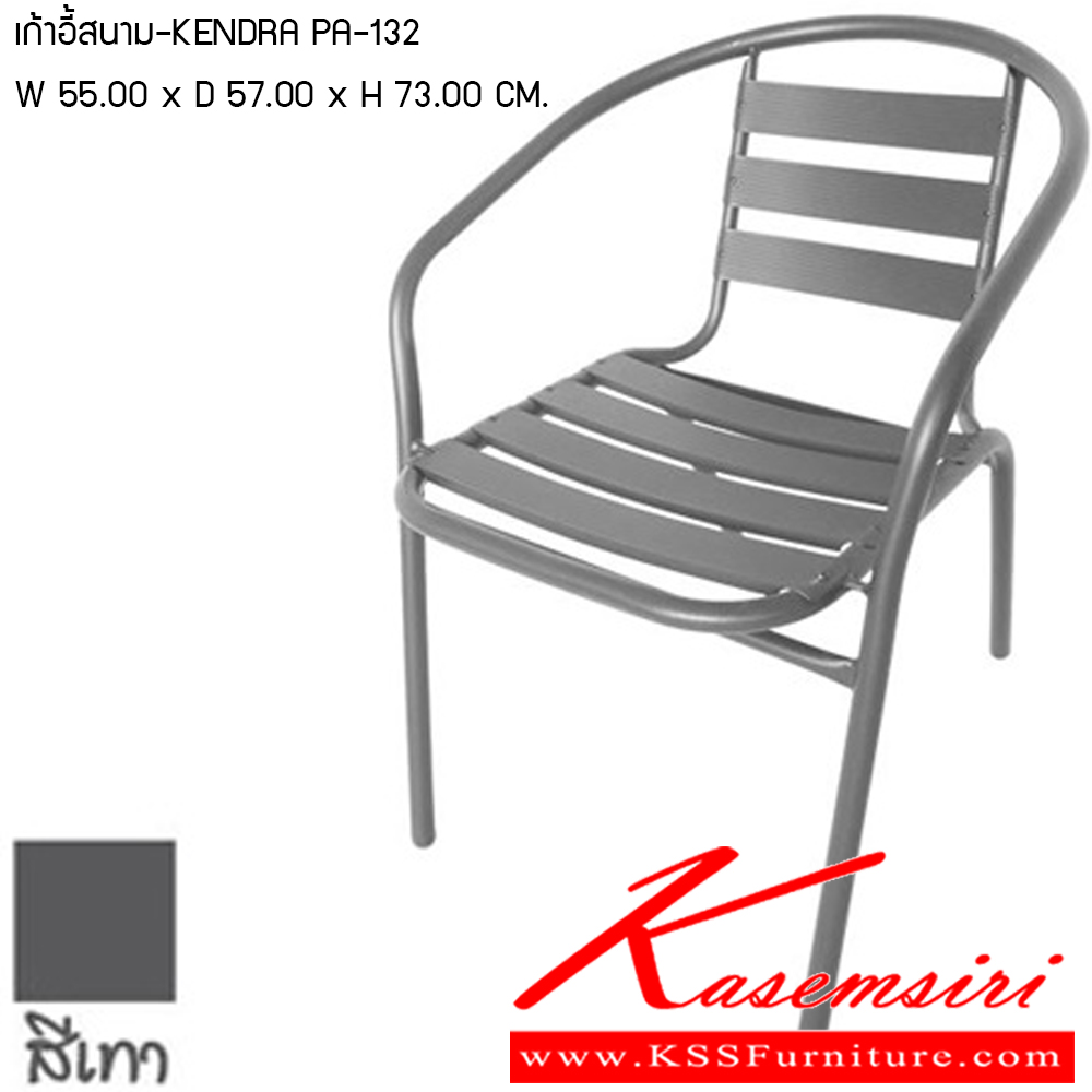 82012::PA-132::เก้าอี้สนาม KENDRA ขนาด55.00x D57.00x H73.00 cm. พรีลูด เก้าอี้สนาม Outdoor