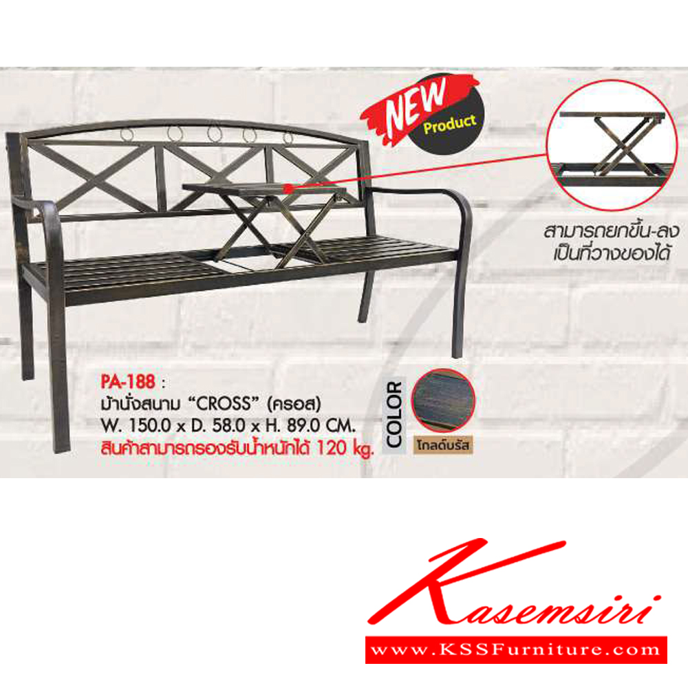 44035::PA-188::มานั่งสนาม CROSS ขนาดW150.0x D58.0x H89.0 cm. พรีลูด เก้าอี้สนาม Outdoor