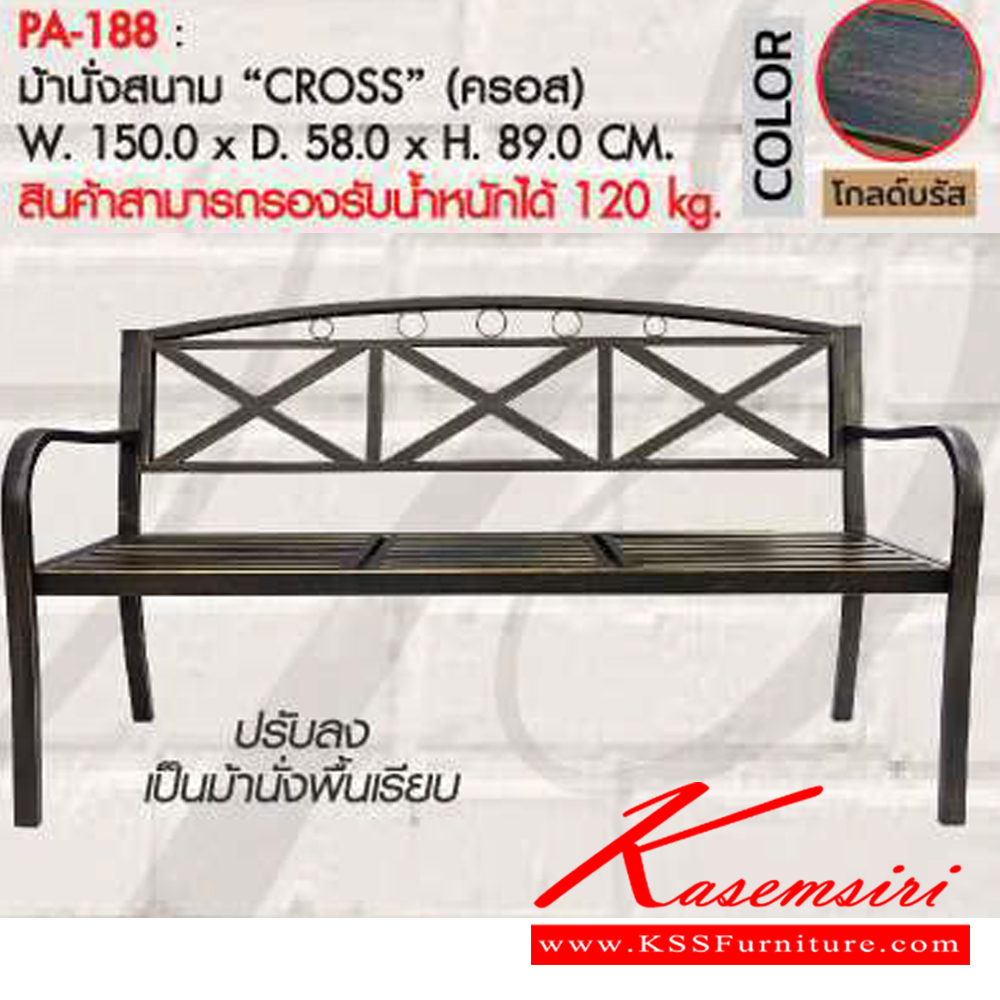 44035::PA-188::มานั่งสนาม CROSS ขนาดW150.0x D58.0x H89.0 cm. พรีลูด เก้าอี้สนาม Outdoor