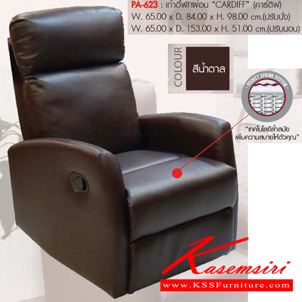 84070::PA-623 (CARDIFF)::โซฟาพักผ่อน รุ่น CARDIFF ขนาด(กxลxส) 650X840X980 มม. หุ้มหนังเทียม มีระบบ Pocket Spring พรีลูด เก้าอี้พักผ่อน