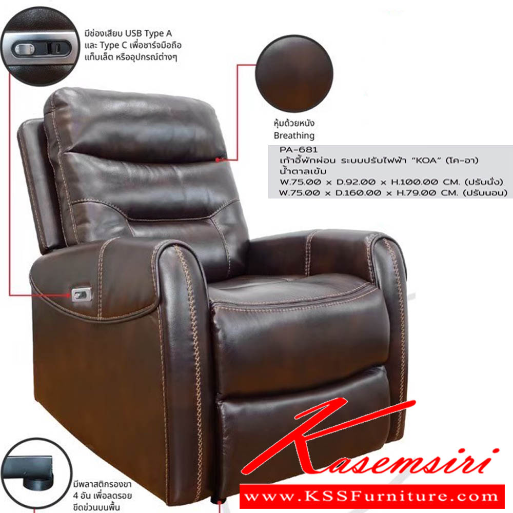 13052::PA-681::เก้าอี้พักผ่อน ระบบปรับไฟฟ้า"KOA" ขนาดW75.00x D92.00x H100.00 ซม. พรีลูด เก้าอี้พักผ่อน