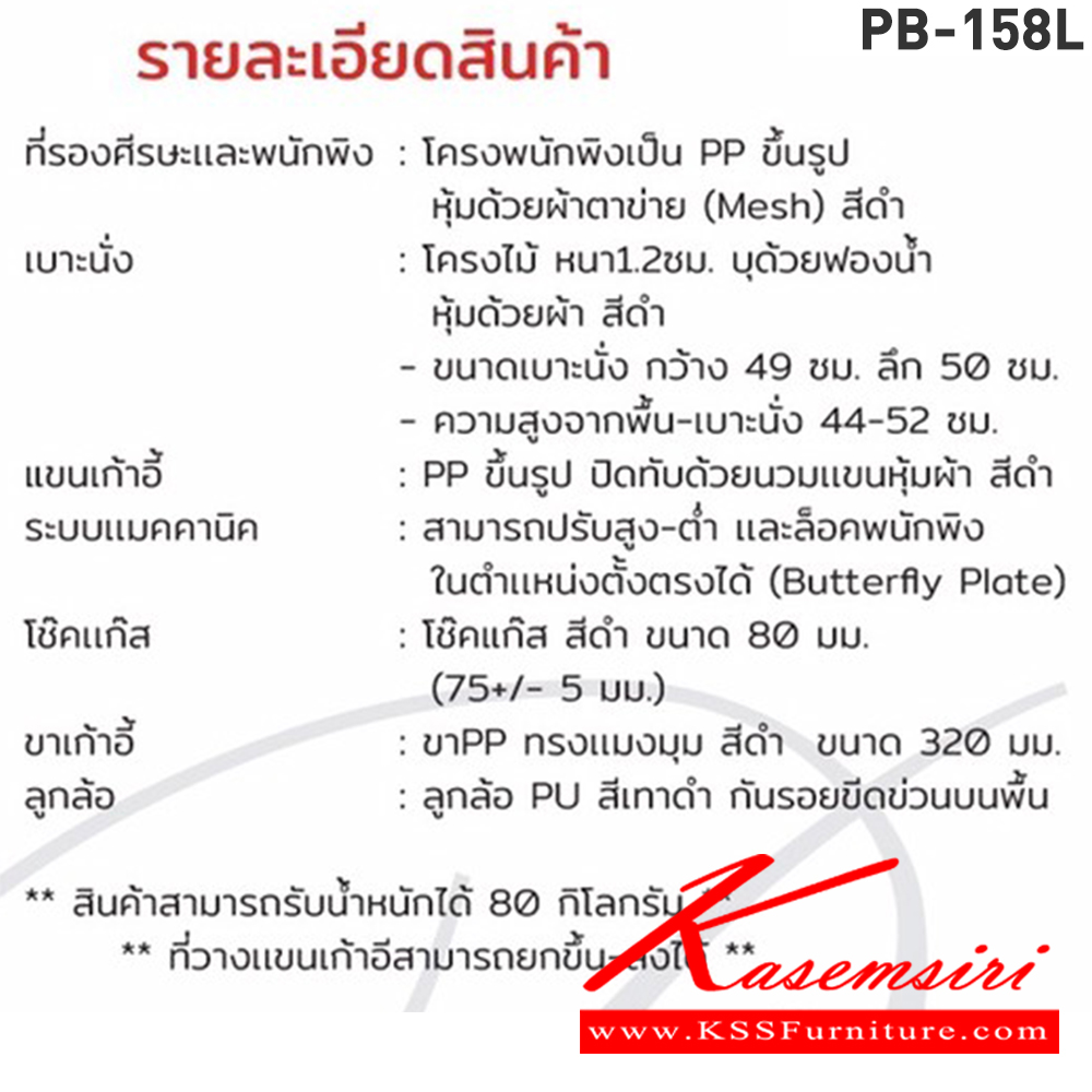 44050::PB-158L::เก้าอี้สำนักงาน FRANKEL(แฟรงเคิล) ขนาด ก670xล620xส960-1040มม. หุ้มด้วยผ้าตาข่าย สีดำ ขาPP ทรงแมงมุม สีดำ ขนาด 320 มม. ความสูงจากพื้น-เบาะนั่ง 44-52 ซม. รับน้ำหนักได้ไม่เกิน 80 kg พรีลูด เก้าอี้สำนักงาน