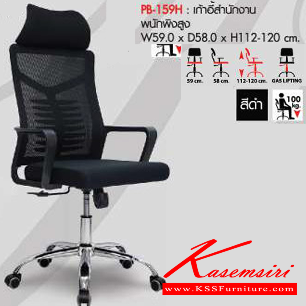 30298098::PB-159H::เก้าอี้สำนักงานตาข่าย ขนาดW59.00x D58.00x H112.00-120.00 cm. MESH สีดำ พรีลูด เก้าอี้สำนักงาน (พนักพิงสูง) พรีลูด เก้าอี้สำนักงาน (พนักพิงสูง)