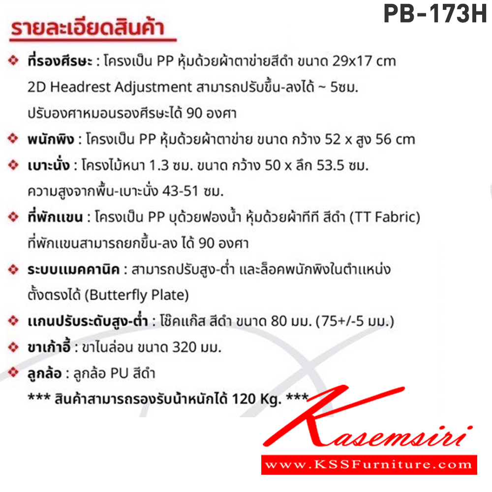 24003::PB-173H::เก้าอี้สำนักงานตาข่าย SHERLOCK เชอร์ล็อค ขนาดW575x D610x H1110-1190 มม. เก้าอี้สำนักงานพนักพิงสูง 