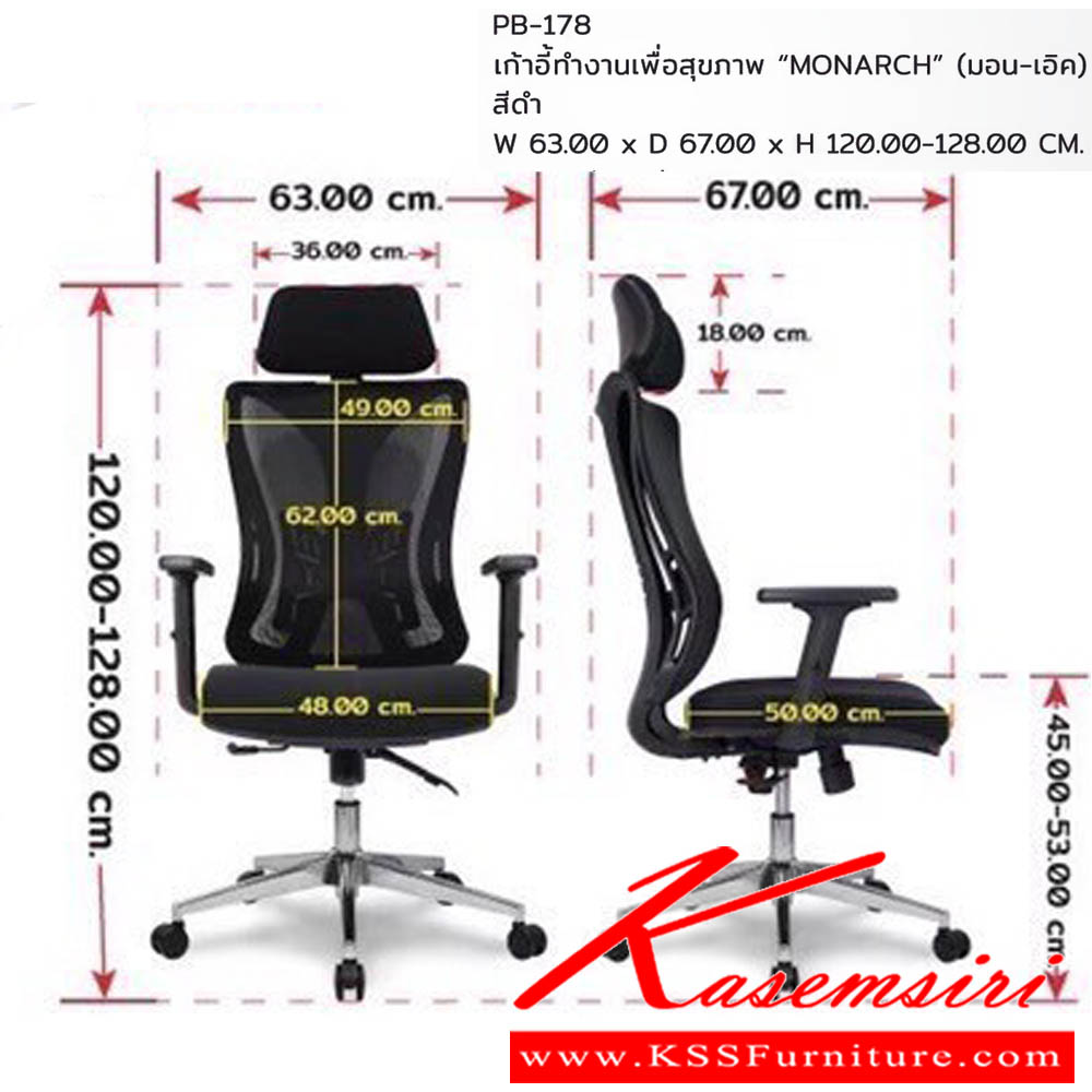 01590069::PB-178::เก้าอี้ทำงานเพื่อสุขภาพ "MONARCH" มอน-เอิค ขนาดW63.00x D67.00x H120.00-128.00 cm. พรีลูด เก้าอี้สำนักงาน (พนักพิงสูง) พรีลูด เก้าอี้สำนักงาน (พนักพิงสูง)