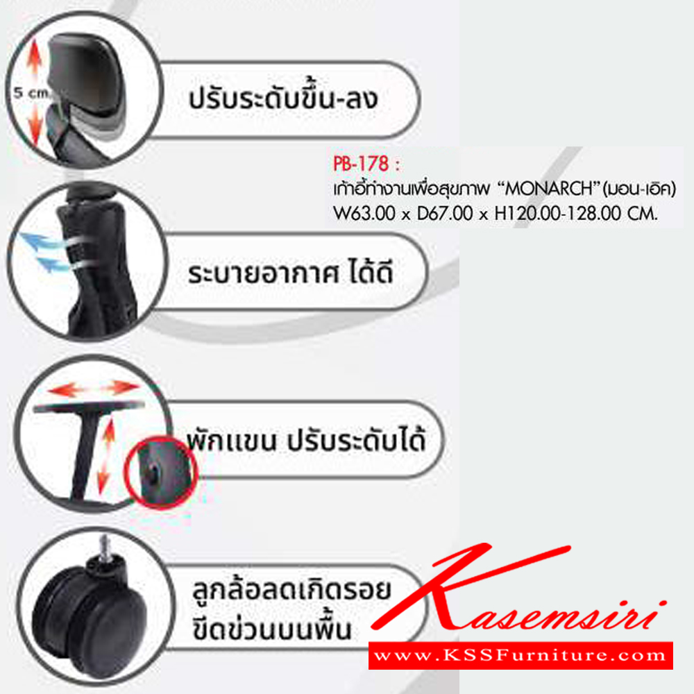 01590069::PB-178::เก้าอี้ทำงานเพื่อสุขภาพ "MONARCH" มอน-เอิค ขนาดW63.00x D67.00x H120.00-128.00 cm. พรีลูด เก้าอี้สำนักงาน (พนักพิงสูง) พรีลูด เก้าอี้สำนักงาน (พนักพิงสูง)