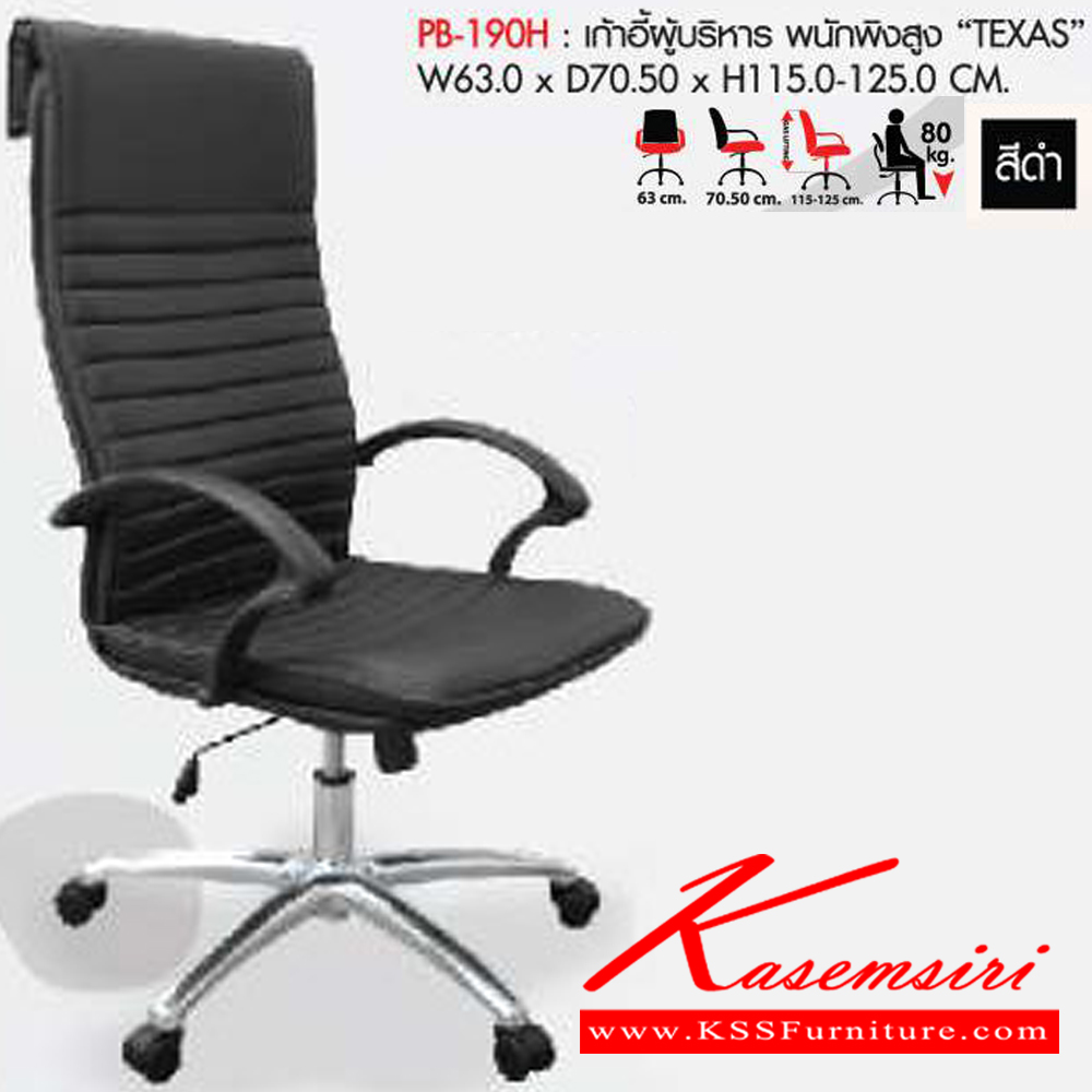 77590011::PB-190H::A Prelude executive chair with high backrest. Dimension (WxDxH) cm : 63.5x70.5x115-123. Available in Black PRELUDE Executive Chairs PRELUDE Executive Chairs