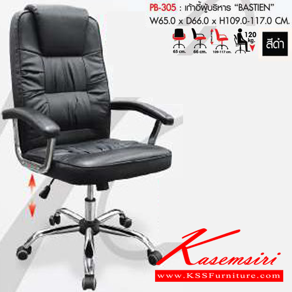 42440076::PB-305 (BASTIEN)::เก้าอี้ผู้บริหาร รุ่น BASTIEN ขนาด(กxลxส) 650x660x1090-1170 มม. โครงไม้ บุปองน้ำ หุ้มหนังเทียม PVC สีดำ ขาเหล็กชุปโครเมี่ยม พรีลูด เก้าอี้ผู้บริหาร พรีลูด เก้าอี้สำนักงาน (พนักพิงสูง)