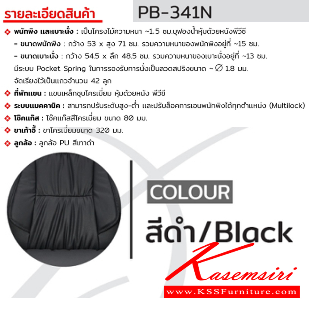 31054::PB-341N::เก้าอี้ผู้บริหาร MIKAEL มิคาเอล ขนาด ก640xล730xส1140-1220มม. สีดำ พรีลูด เก้าอี้สำนักงาน