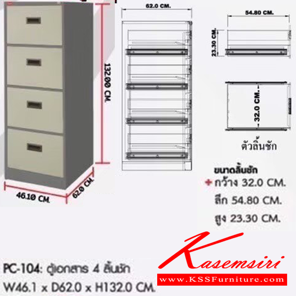 42068::PC-104::ตู้เอกสาร4ลิ้นชัก ขนาด461X620X1320มม. ตู้เอกสารเหล็ก PRELUDE