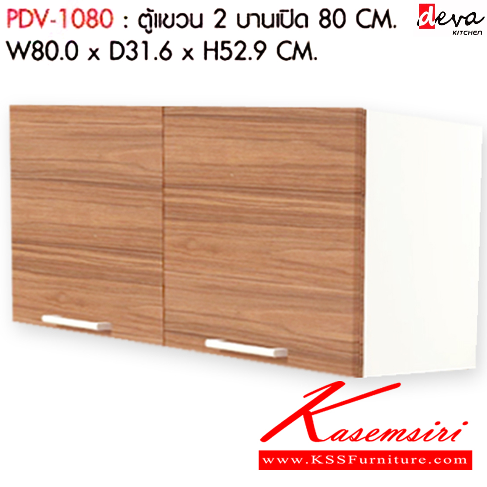 18080::DEVA160CM-SET2::ชุดตู้ครัว DEVA 160 CM. 
ประกอบด้วย PDV-1080(2) ตู้แขวน2บานเปิด 80 ซม,
PDV-3160(1) แผ่นTOP ไม้ 160 ซม.,
PDV-2080(1) ตู้ครัวล่าง 2 บานเปิด 80 ซม. ,
PDV-2081(1) ตู้ครัวล่าง 2 บานเปิด 2 ลิ้นชัก 80 ซม. 