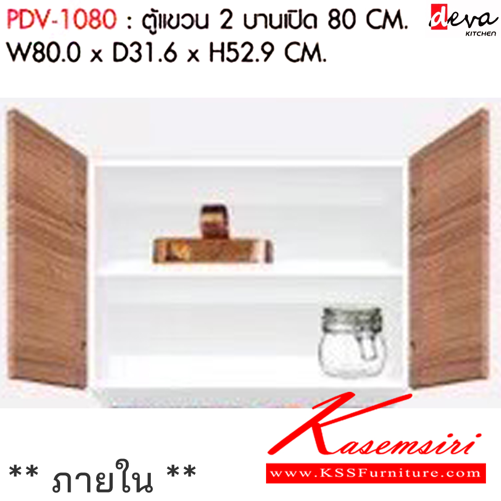18080::DEVA160CM-SET2::ชุดตู้ครัว DEVA 160 CM. 
ประกอบด้วย PDV-1080(2) ตู้แขวน2บานเปิด 80 ซม,
PDV-3160(1) แผ่นTOP ไม้ 160 ซม.,
PDV-2080(1) ตู้ครัวล่าง 2 บานเปิด 80 ซม. ,
PDV-2081(1) ตู้ครัวล่าง 2 บานเปิด 2 ลิ้นชัก 80 ซม. 