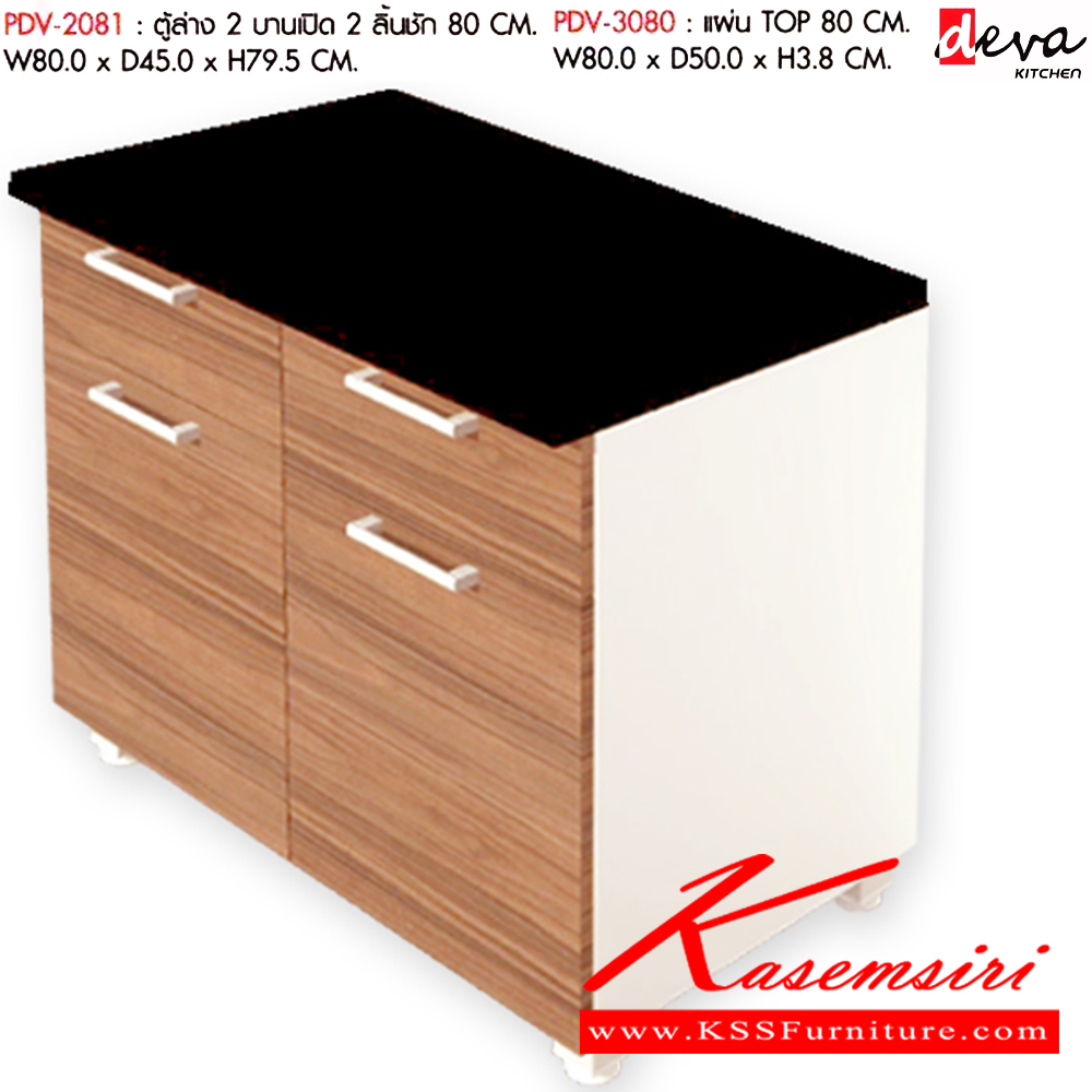 92070::PDV-2081,PDV-3080::ตู้ล่าง 2 บานเปิด 2ลิ้นชัก 80 CM. ขนาดW80.0x D45.0x H79.5 CM. และ แผ่นท็อป TOP 80 ซม. ขนาดW80.0x D50.0x H3.8 cm  พรีลูด ชุดห้องครัว