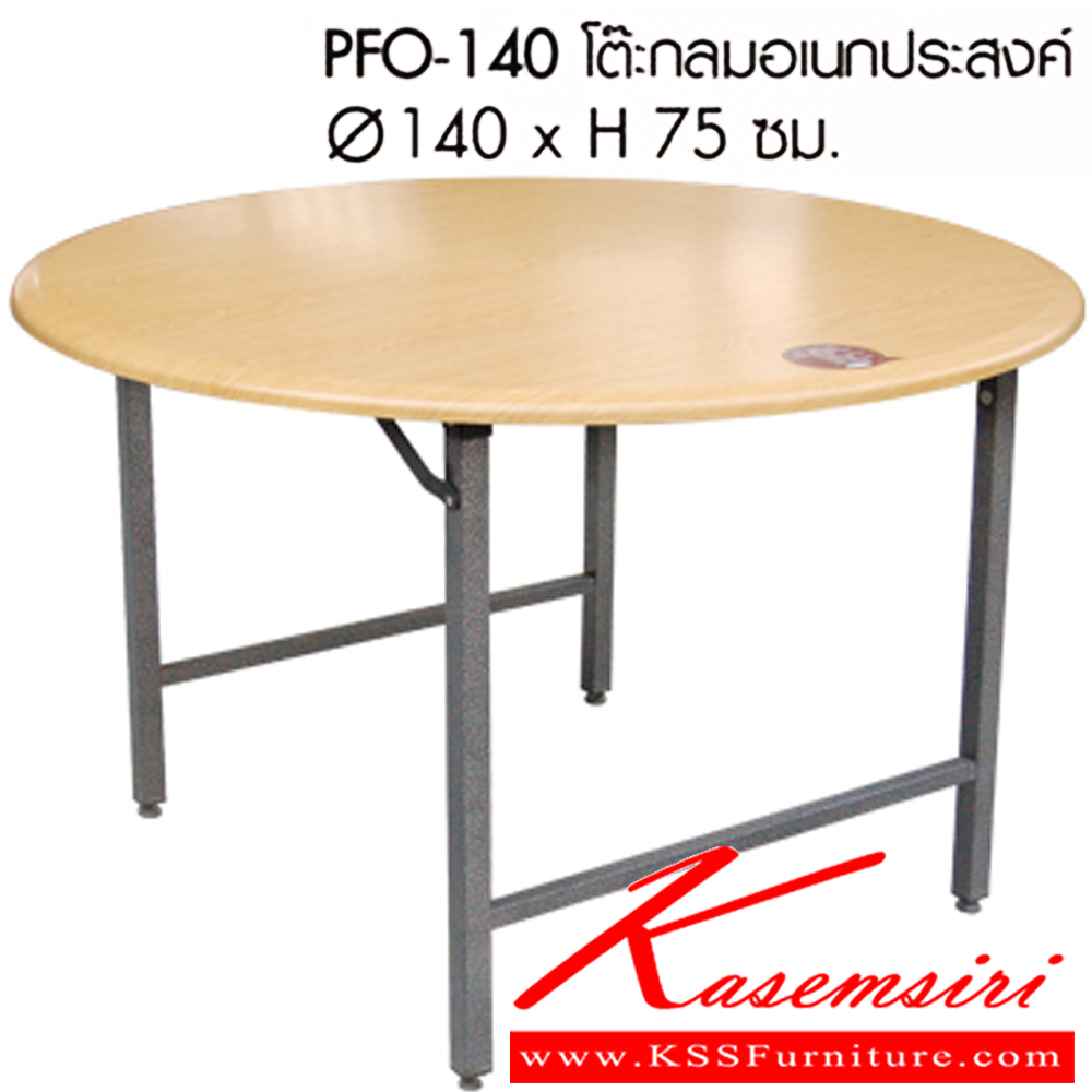 40087::PFO-140::โต๊ะกลมอเนกประสงค์ ขนาด 140x H75 ซม. พรีลูด โต๊ะอเนกประสงค์