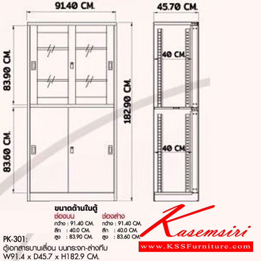 22020::PK-301::ตู้เอกสารบานเลื่อน บนกระจกล่างทึบ ขนาดW 914x D457xH1829มม. (สีเทาสลับ) ตู้เอกสารเหล็ก พรีลูด