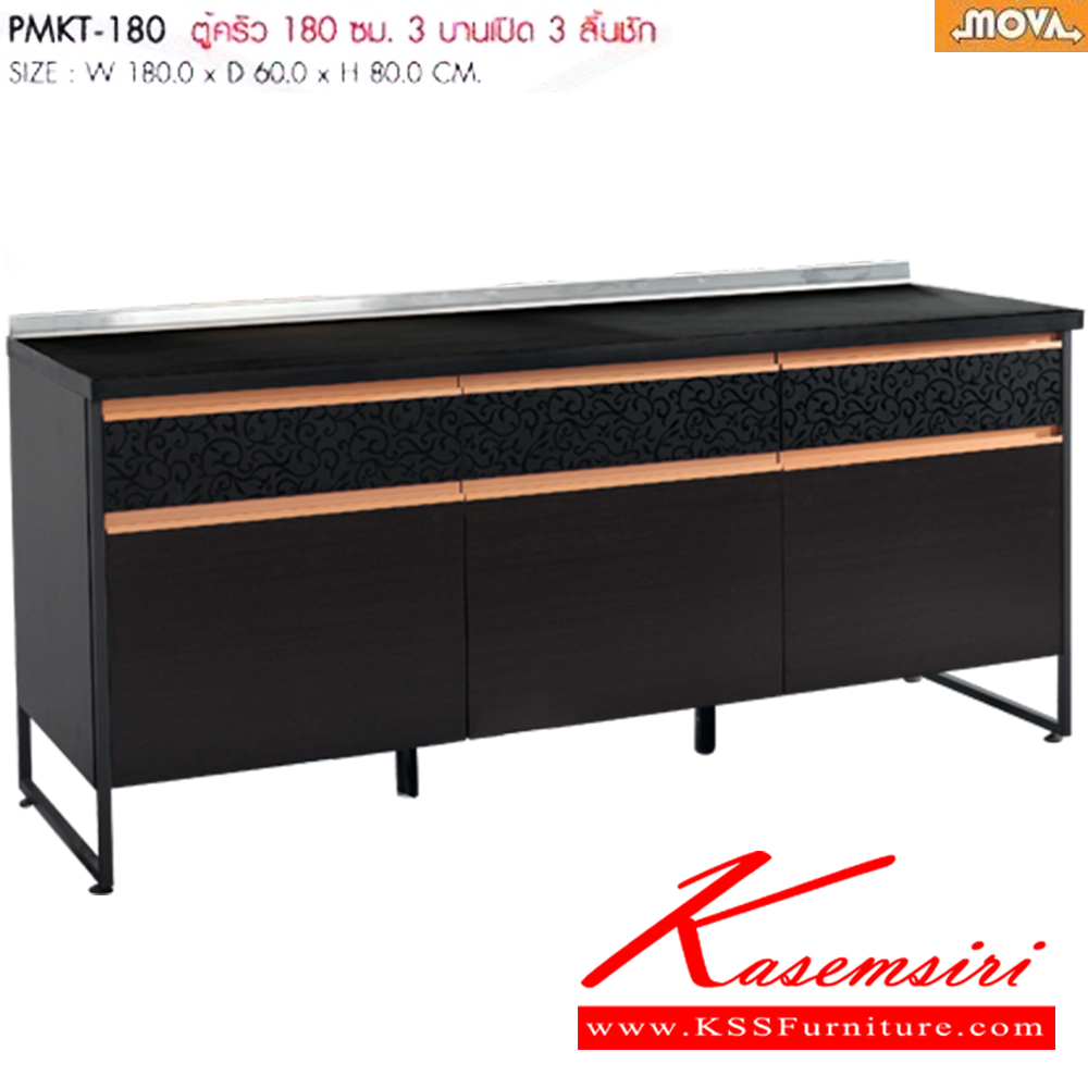 94031::PMKT-180::ตู้ครัว 180 ซม. 3บานเปิด3ลิ้นชัก ขนาด1800X600X800มม. ตู้ครัวไม้ PRELUDE