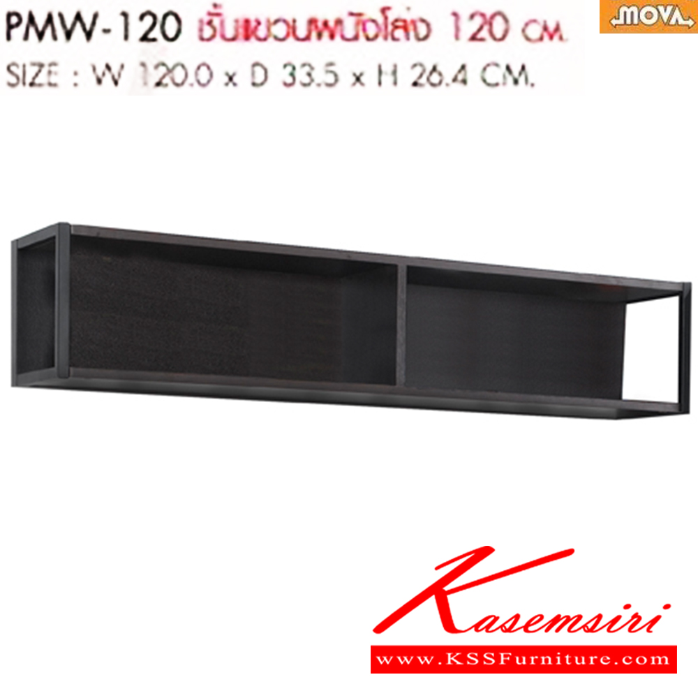 95030::pmw-120::ชั้นแขวนผนังโล่ง ขนาด120.0X33.5X26.4มม. ชุดห้องครัว PRELUDE พรีลูด ชั้นอเนกประสงค์