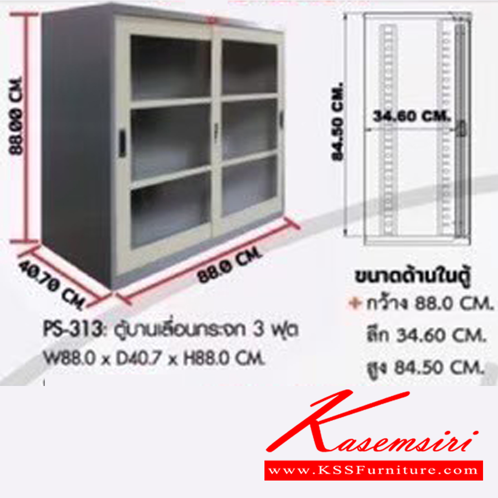 64012::PS-313::ตู้บานเลื่อนกระจก3ฟุต ขนาด880X407X880มม. ตู้เอกสารเหล็ก PRELUDE