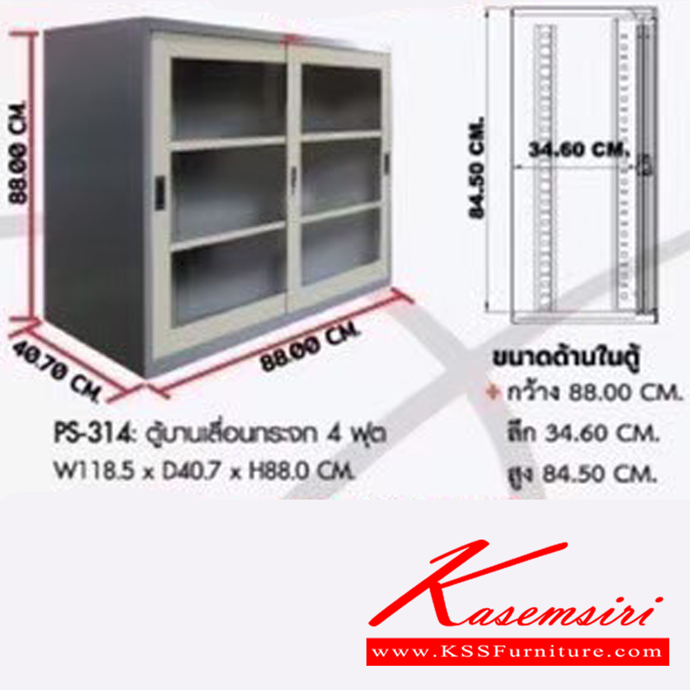 44040::PS-314::ตู้บานเลื่อนกระจก4ฟุต ขนาด1185X407X880มม. ตู้เอกสารเหล็ก PRELUDE