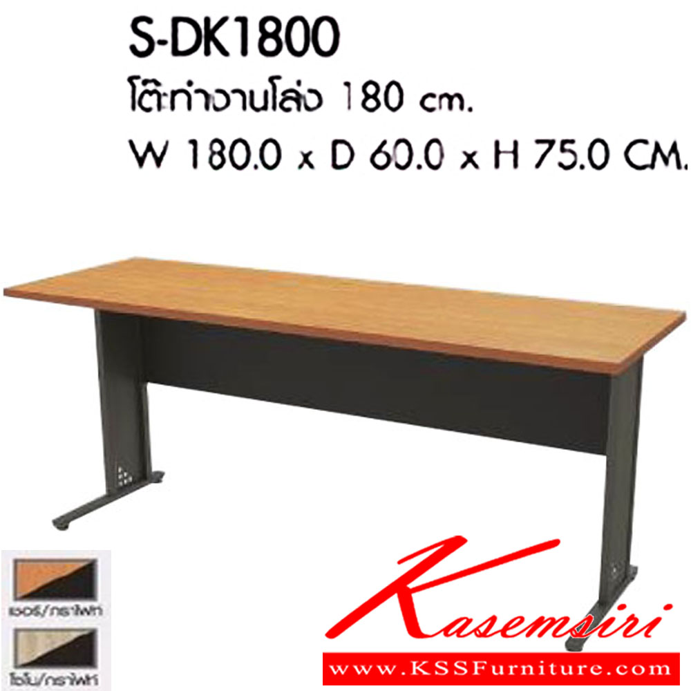 22002::S-DK1800::โต๊ะทำงานโล่ง 180 cm. ขนาดW180.0 x D60.0 x H75.0 CM. มีให้เลือก 2 สี : เชอรี่/กราไฟท์ , โซโน/กราไฟท์  พรีลูด โต๊ะทำงาน