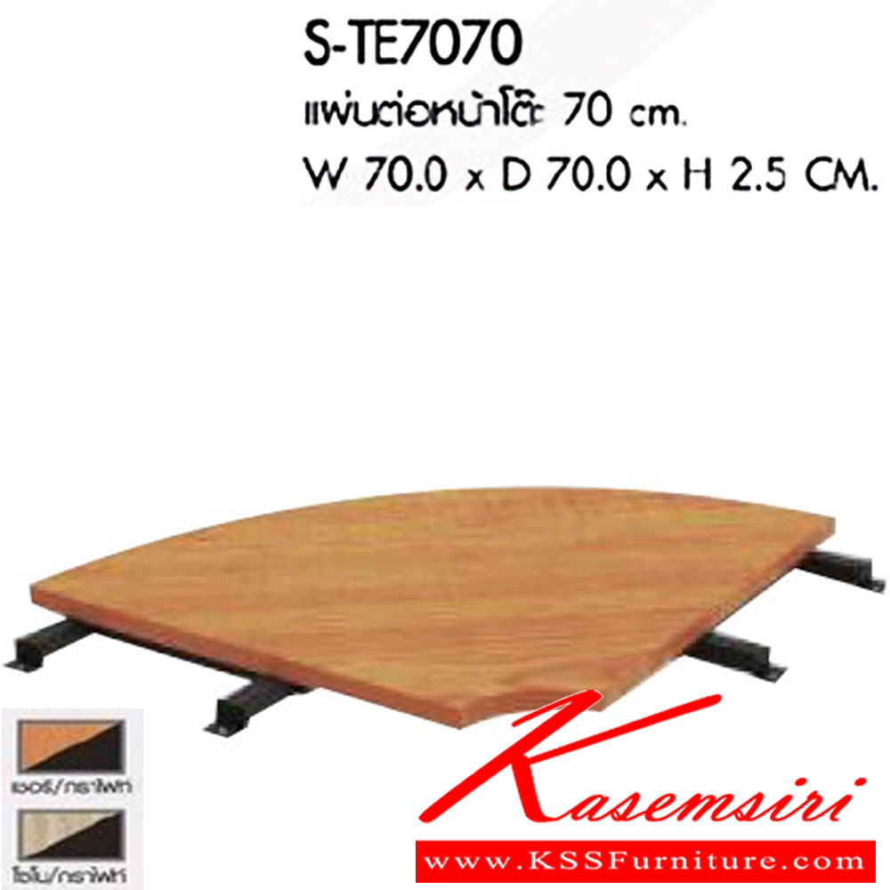 41039::S-TE7070::แผ่นต่อหน้าโต๊ะ 70 cm. ขนาดW70.0 x D70.0 x H2.5 CM. มีให้เลือก 2 สี : เชอรี่/กราไฟท์ , โซโน/กราไฟท์ 1 กล่องมี2ชุด