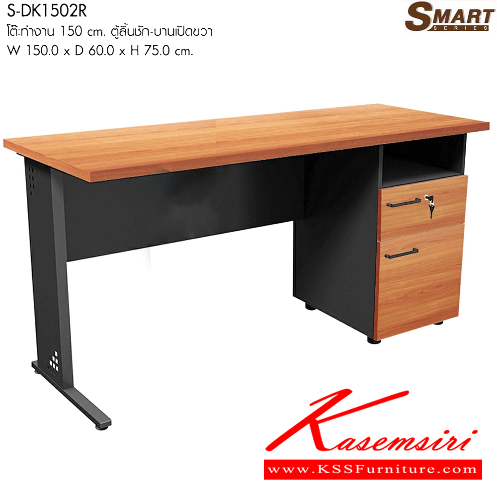 19004::S-DK1502R::โต๊ะทำงาน 150 cm. ตู้ลิ้นชัก-บานเปิดขวา ขนาดW150.0 x D60.0 x H75.0 CM. มีให้เลือก 2 สี : เชอรี่/กราไฟท์ , โซโน/กราไฟท์ พรีลูด โต๊ะทำงาน