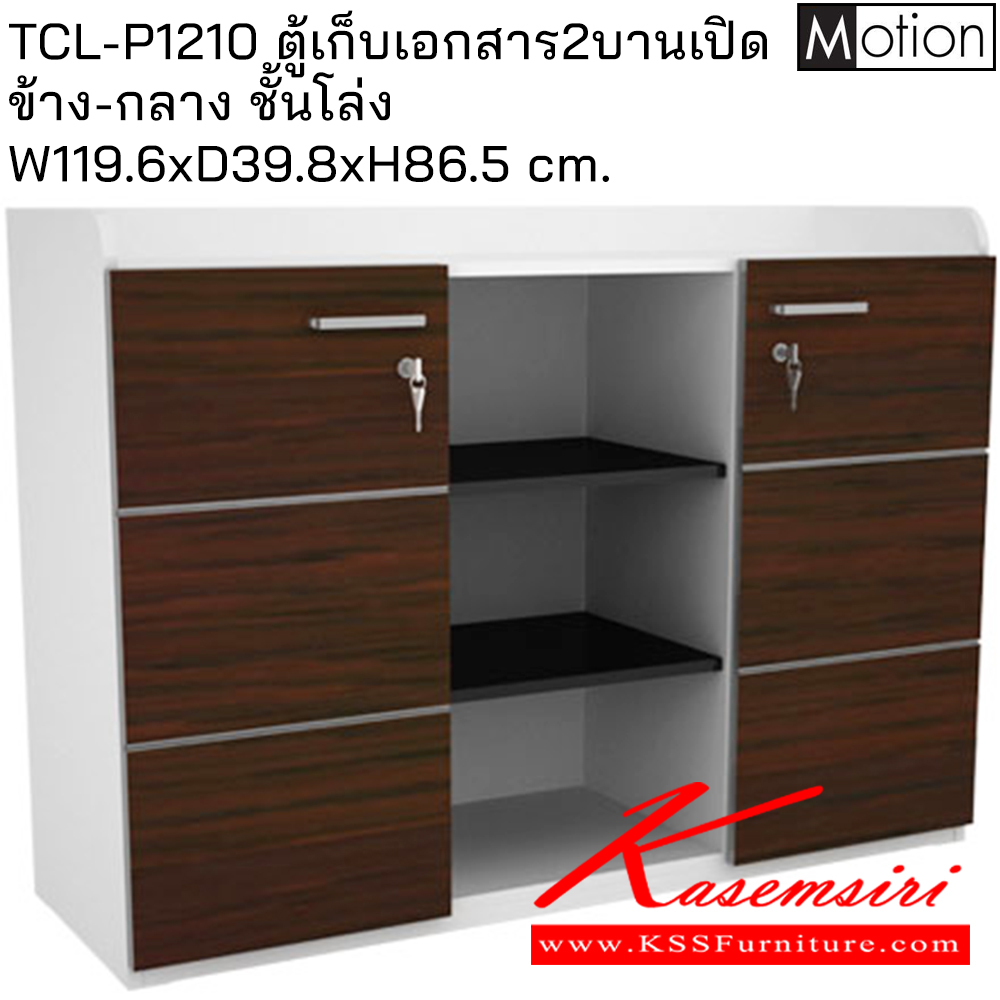 25037::TCL-P1210::ตู้เก็บเอกสาร2บานเปิดข้าง-กลางชั้นโล่ง ขนาด1200X400X890มม. ตู้เอกสาร-สำนักงาน PRELUDE