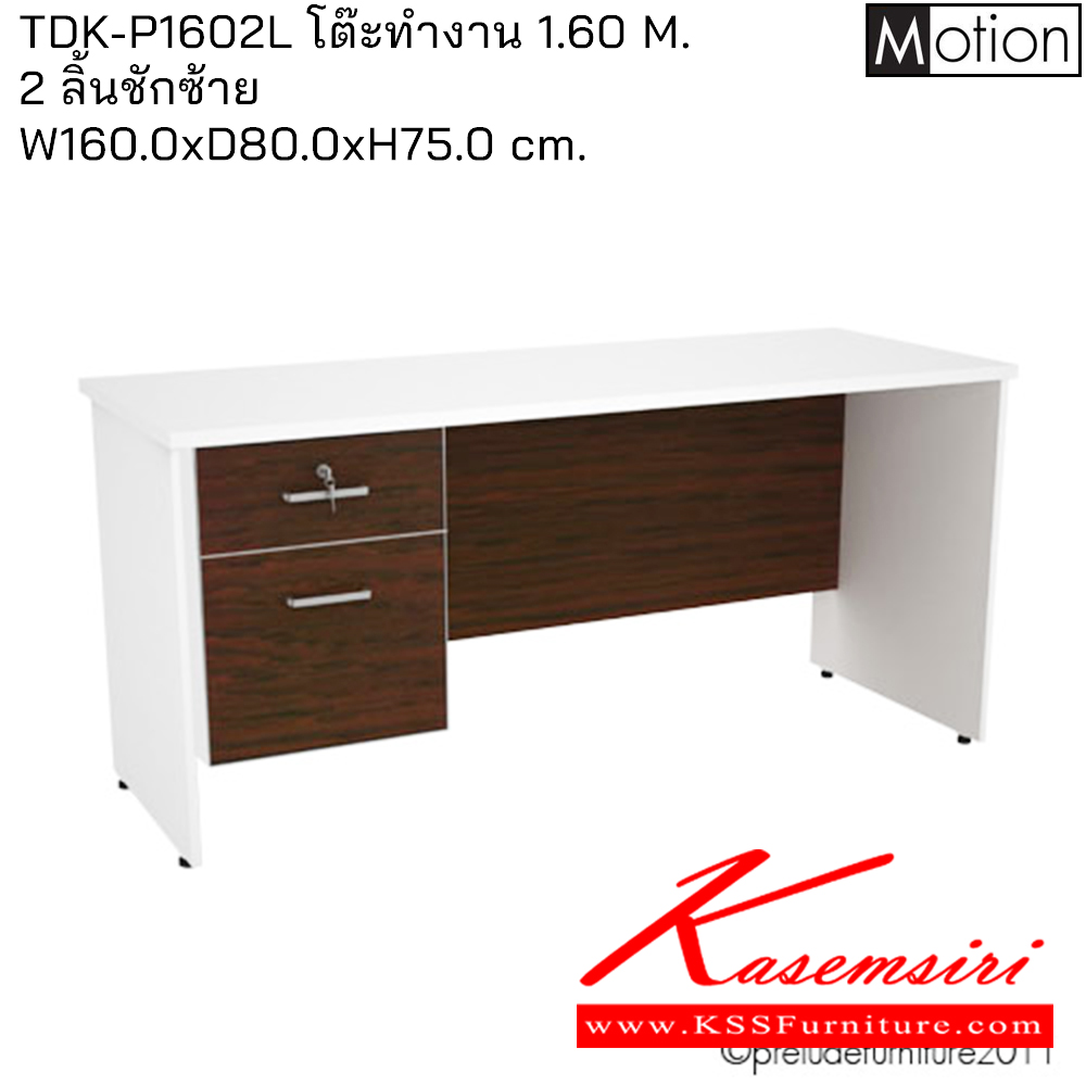 87002::TDK-P1602L::โต๊ะทำงาน1.60ม.2ลิ้นชักซ้าย ขนาด1600X800X750มม. โต๊ะสำนักงานเมลามิน PRELUDE