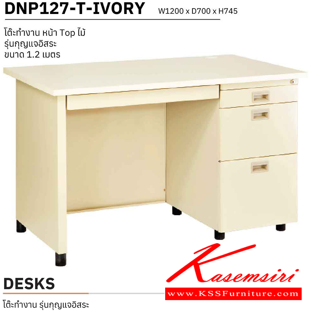 33018::DNP-127::โต๊ะทำงานโครงเหล็กท๊อปลายไม้ 1.2 เมตร รุ่นกุญแจอิสระ ขนาด ก1200xล700xส745 มม. โต๊ะเหล็ก PRESIDENT