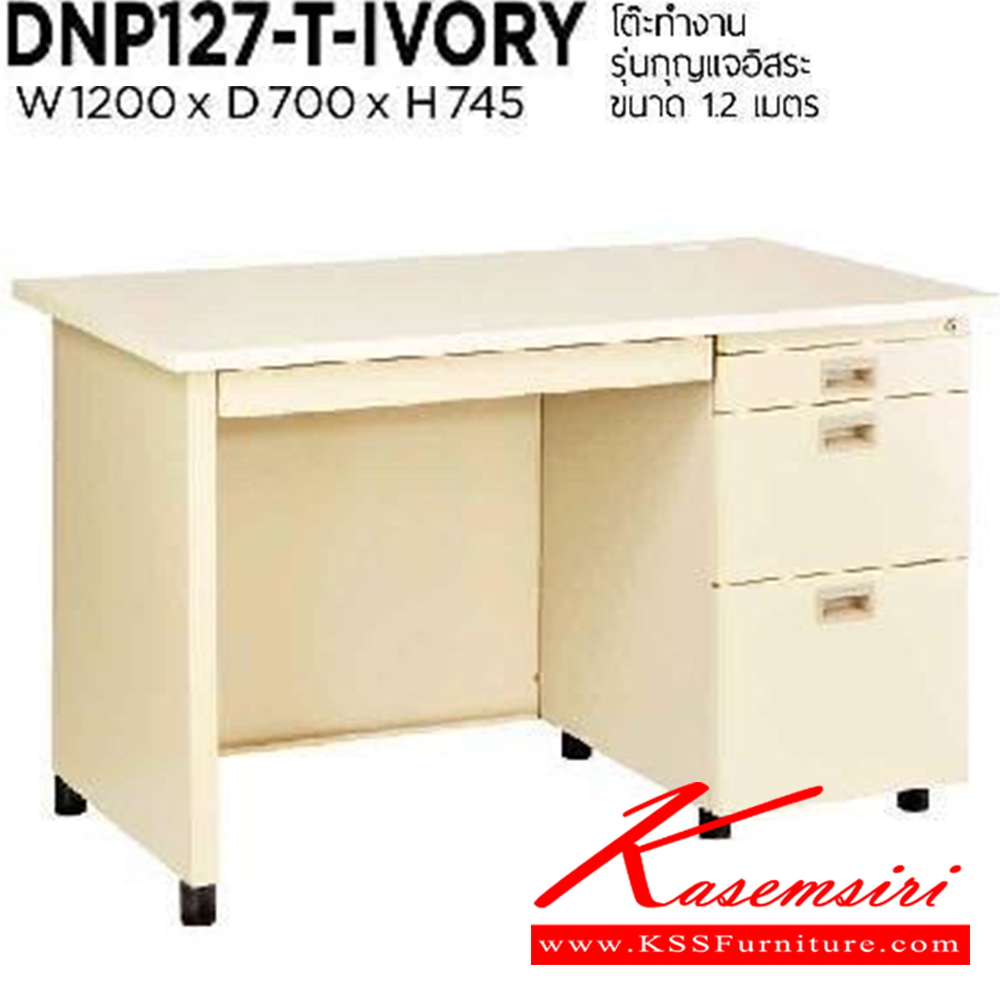 20098::DNP-127::โต๊ะทำงานโครงเหล็กท๊อปลายไม้ 1.2 เมตร รุ่นกุญแจอิสระ ขนาด ก1200xล700xส745 มม. โต๊ะเหล็ก PRESIDENT