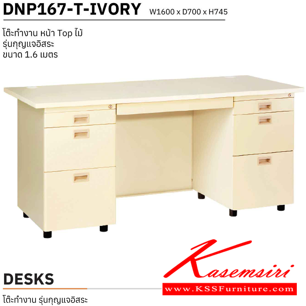 29054::DNP-167::โต๊ะทำงานโครงเหล็กท๊อปลายไม้ 1.6 เมตร รุ่นกุญแจอิสระ ขนาด ก1600xล700xส745 มม. โต๊ะเหล็ก PRESIDENT