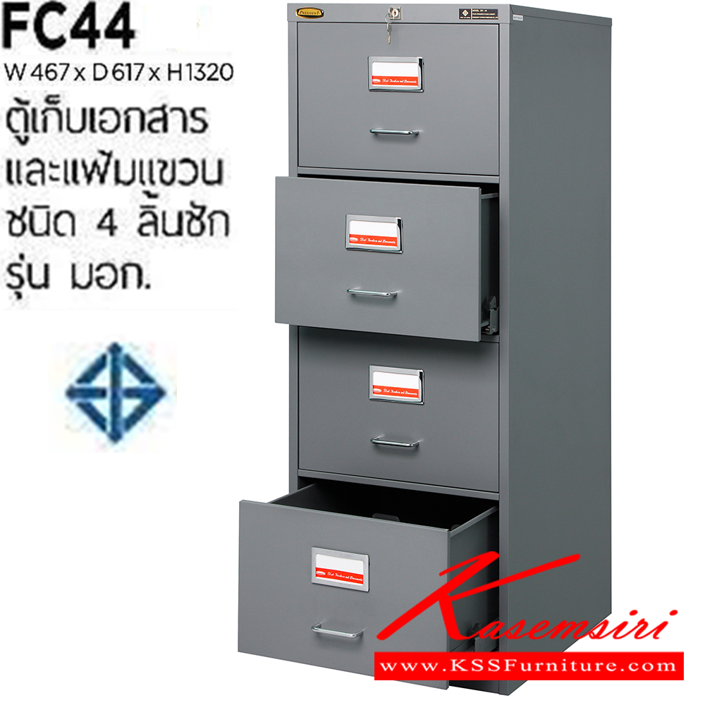 96026::FC-44(มอก)::ตู้เก็บเอกสารและแฟ้มแขวน 4 ลิ้นชัก (มอก.63-2523) ขนาด ก467xล617xส1320 มม.