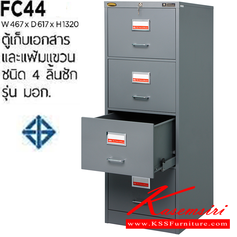 96026::FC-44(มอก)::ตู้เก็บเอกสารและแฟ้มแขวน 4 ลิ้นชัก (มอก.63-2523) ขนาด ก467xล617xส1320 มม.