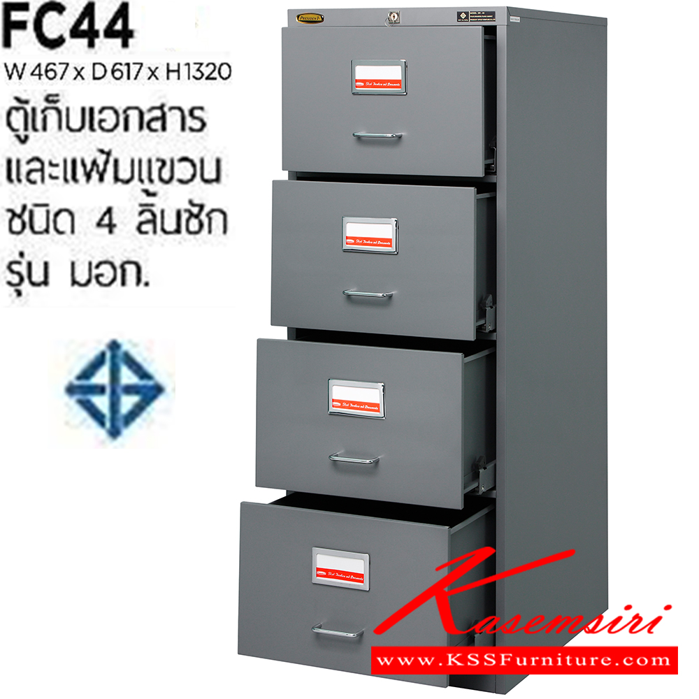 96026::FC-44(มอก)::ตู้เก็บเอกสารและแฟ้มแขวน 4 ลิ้นชัก (มอก.63-2523) ขนาด ก467xล617xส1320 มม.