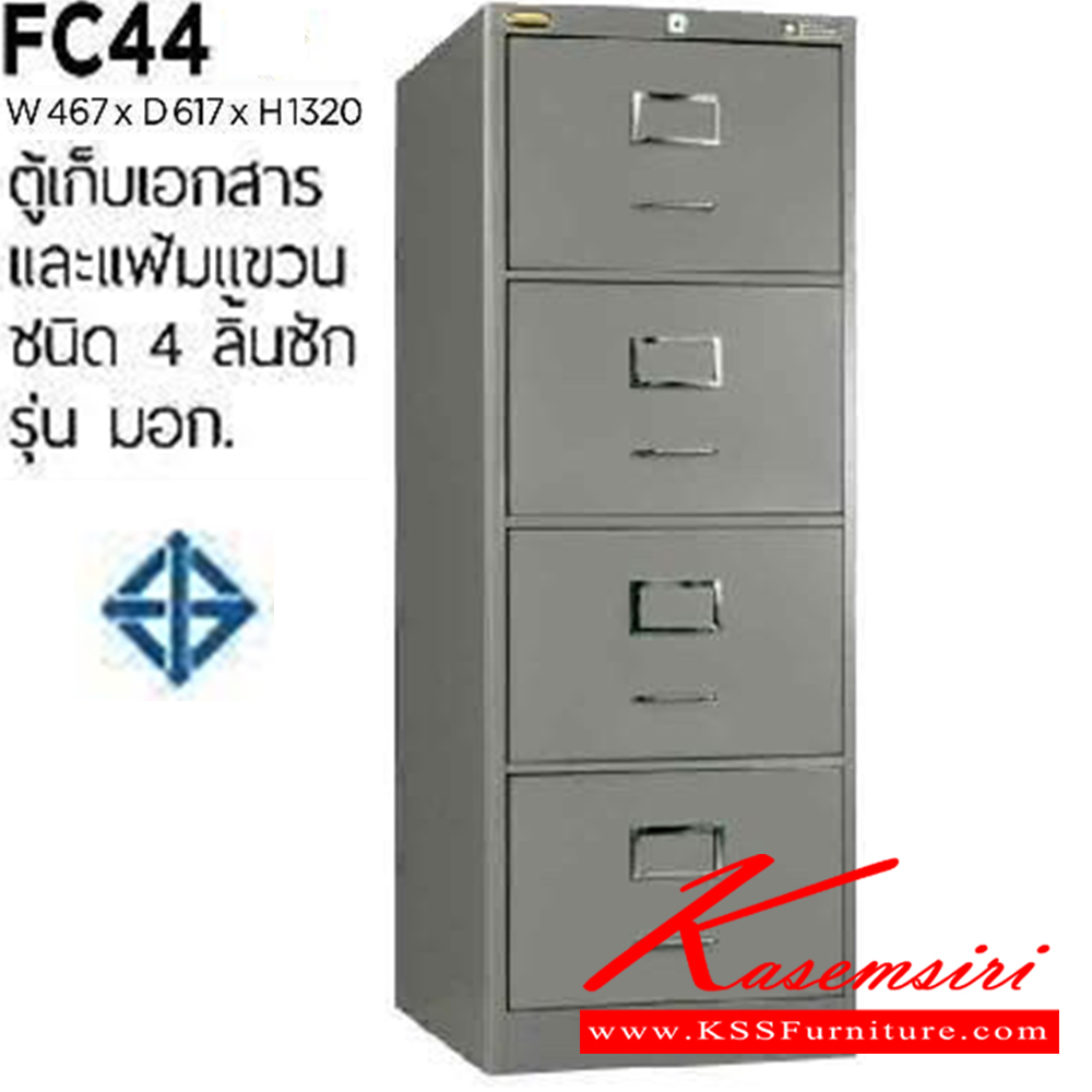 96026::FC-44(มอก)::ตู้เก็บเอกสารและแฟ้มแขวน 4 ลิ้นชัก (มอก.63-2523) ขนาด ก467xล617xส1320 มม.