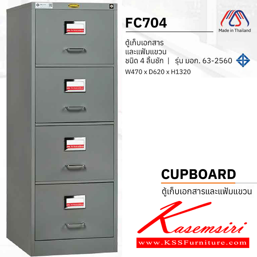 37081::FC-704::A President steel cabinet with 4 drawers. Dimension (WxDxH) cm : 46.7x61.7x132 Metal Cabinets PRESIDENT Steel Cabinets