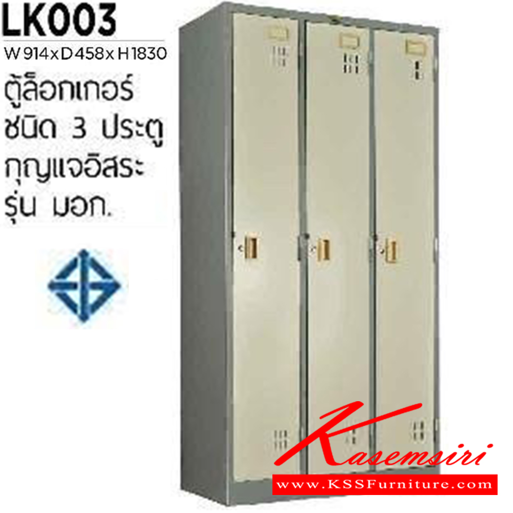 98082::LK-003::ตู้ล็อกเกอร์เหล็ก 3 ประตู กุญแจอิสระ ขนาด ก914xล458xส1830 มม. พร้อมราวแขวนผ้าแต่ละช่อง เหล็กหนา 0.6 มม.