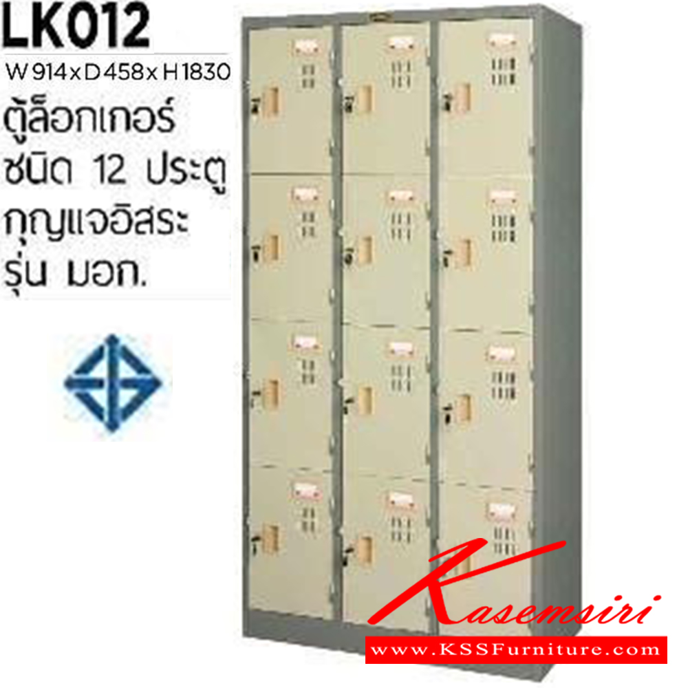 77067::LK-012::ตู้ล็อกเกอร์เหล็ก 12 ประตู กุญแจอิสระ ขนาด ก914xล458xส1830 มม. เหล็กหนา 0.6 มม.