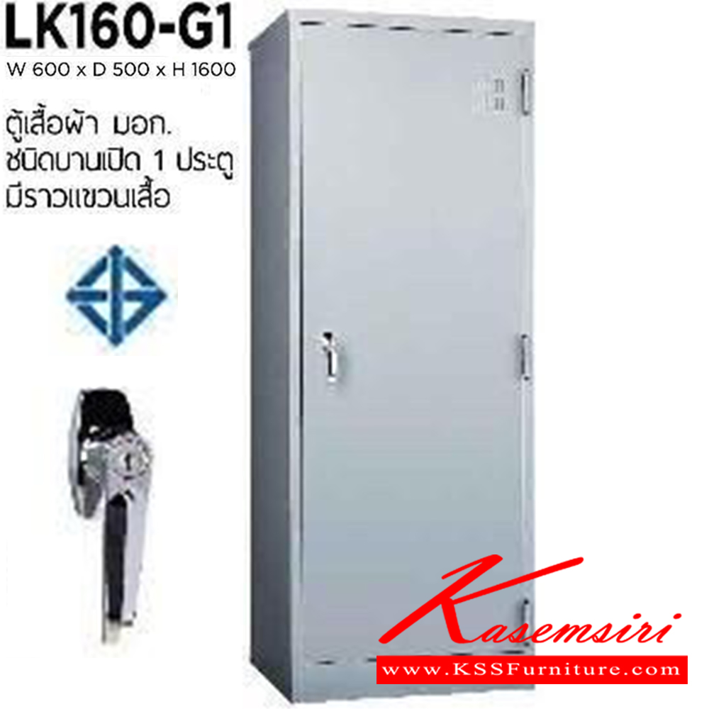 29085::LK160-G1::ตู้เสื้อผ้า มอก. บานเดียวบานเปิด พร้อมราวแขวนเสื้อ ขนาด ก600Xล500Xส1600 มม. เวลโคร ตู้เสื้อผ้าเหล็ก