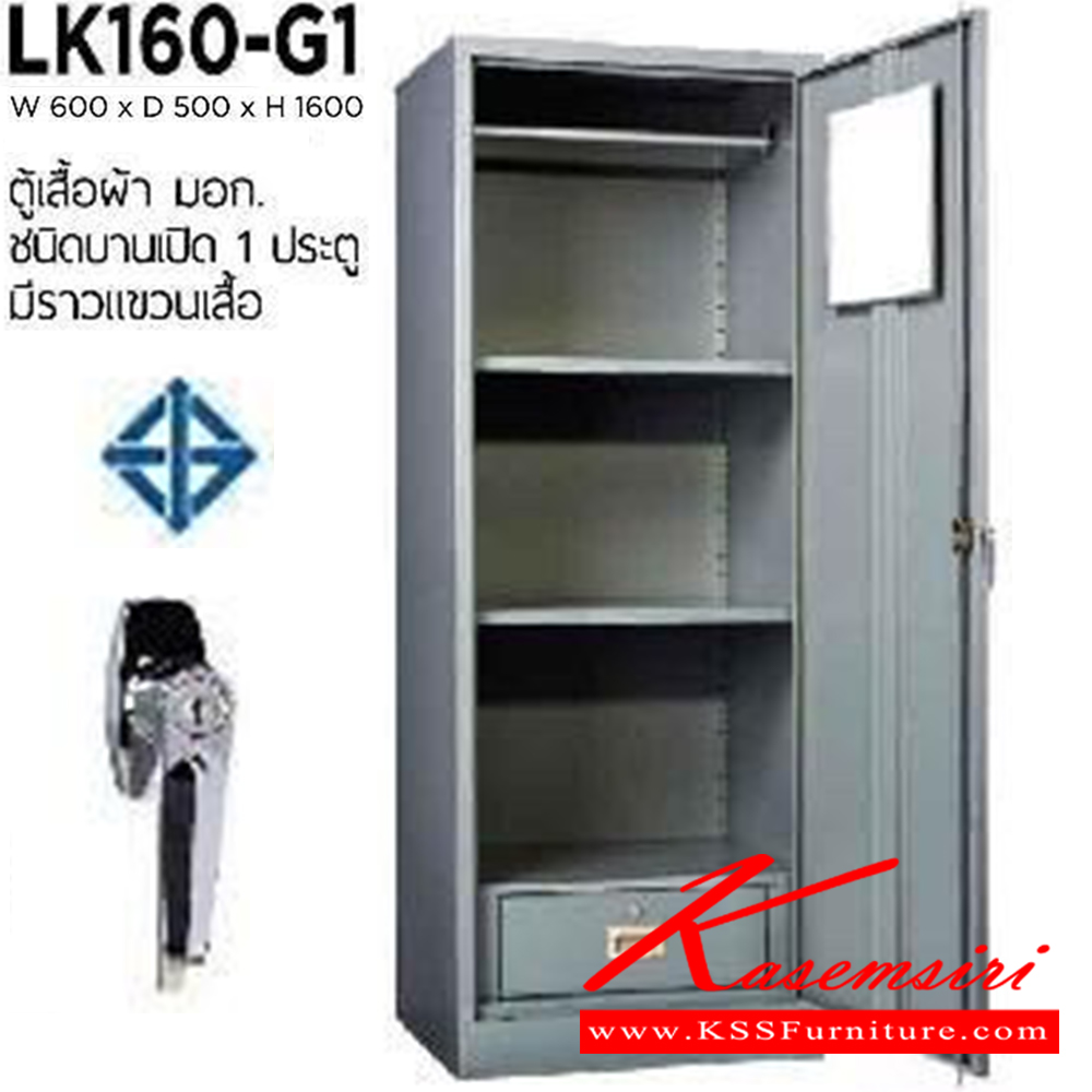 29085::LK160-G1::ตู้เสื้อผ้า มอก. บานเดียวบานเปิด พร้อมราวแขวนเสื้อ ขนาด ก600Xล500Xส1600 มม. เวลโคร ตู้เสื้อผ้าเหล็ก