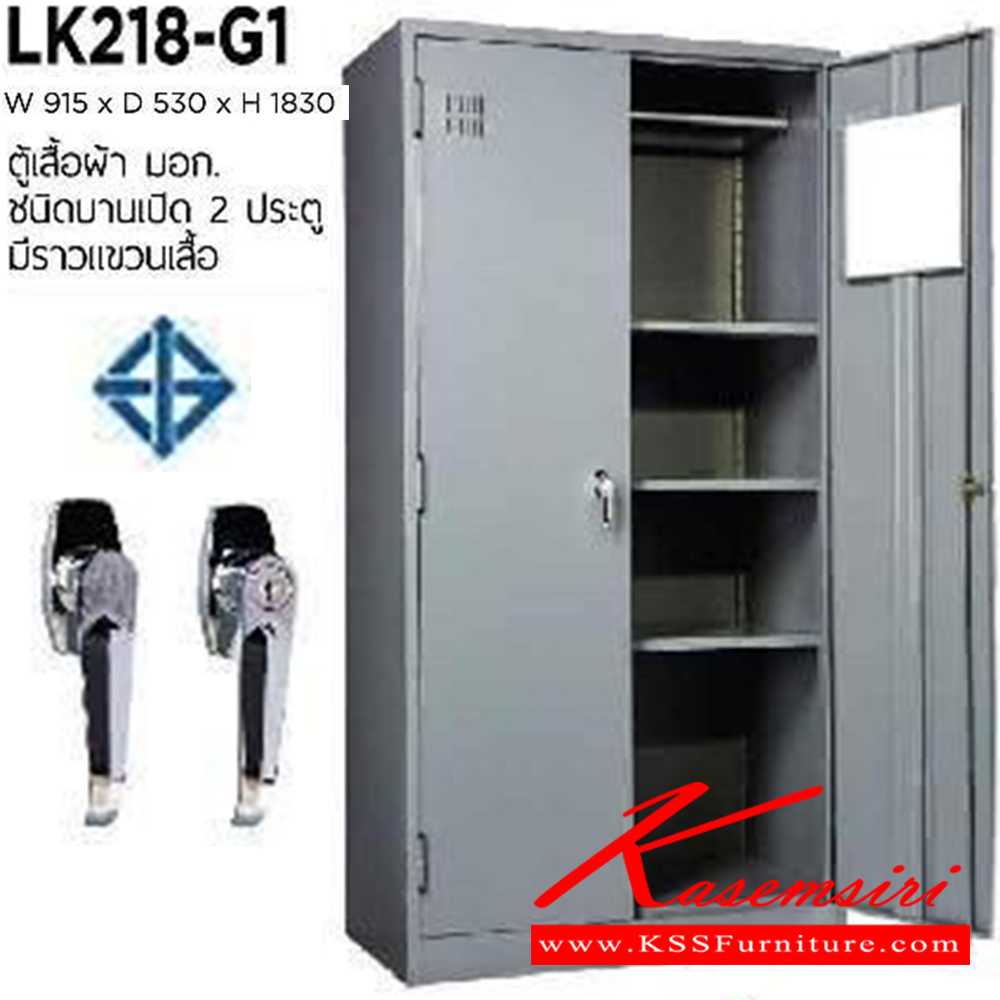 93066::LK218-G1::ตู้เสื้อผ้า มอก. 2บานประตูแบบเปิด พร้อมราวแขวนเสื้อ ขนาด ก915Xล530Xส1830 มม. เวลโคร ตู้เสื้อผ้าเหล็ก