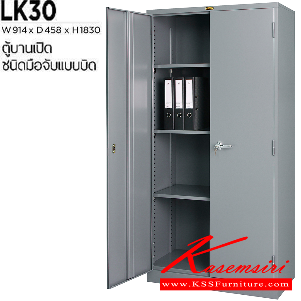 93018::LK-30::ตู้เอกสารเหล็กสูง บานเปิดมือจับแบบบิด ขนาด ก914xล458xส1830 มม. เหล็กหนา 0.6 มม.