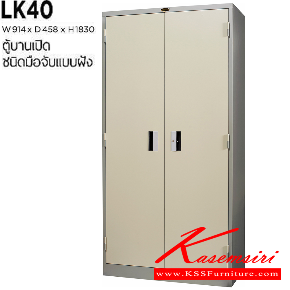 48028::LK-40::A President steel cabinet with 2 swing doors. Dimension (WxDxH) cm : 91.4x45.8x183 Metal Cabinets