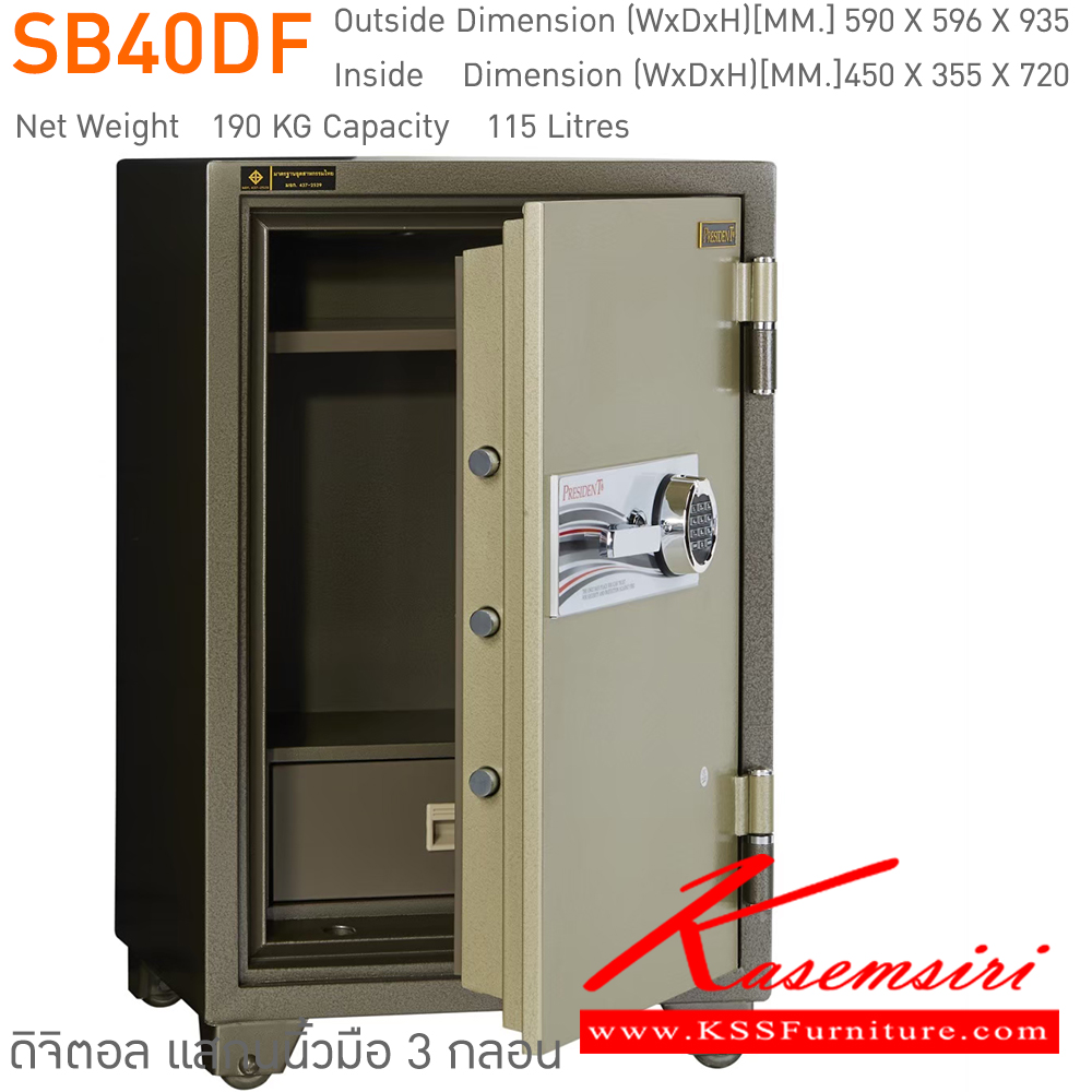 04080::SB40DF::ตู้นิรภัยรหัสดิจิตอล แสกนนิ้วมือ 3 กลอน รุ่น SB40DF น้ำหนัก 190 กิโลกรัม ขนาดภายนอก 590x596x935 มม. ขนาดภายใน 450x355x720 มม. เพรสซิเด้นท์ ตู้เซฟ