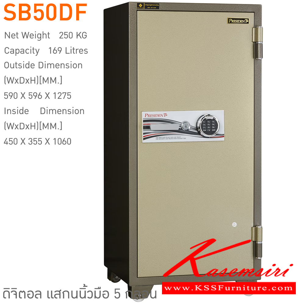 57005::SB50DF::ตู้นิรภัยรหัสดิจิตอล แสกนนิ้วมือ 5 กลอน รุ่น SB50DF น้ำหนัก 250 กิโลกรัม ขนาดภายนอก 590x596x1275 มม. ขนาดภายใน 450x355x1060 มม. เพรสซิเด้นท์ ตู้เซฟ