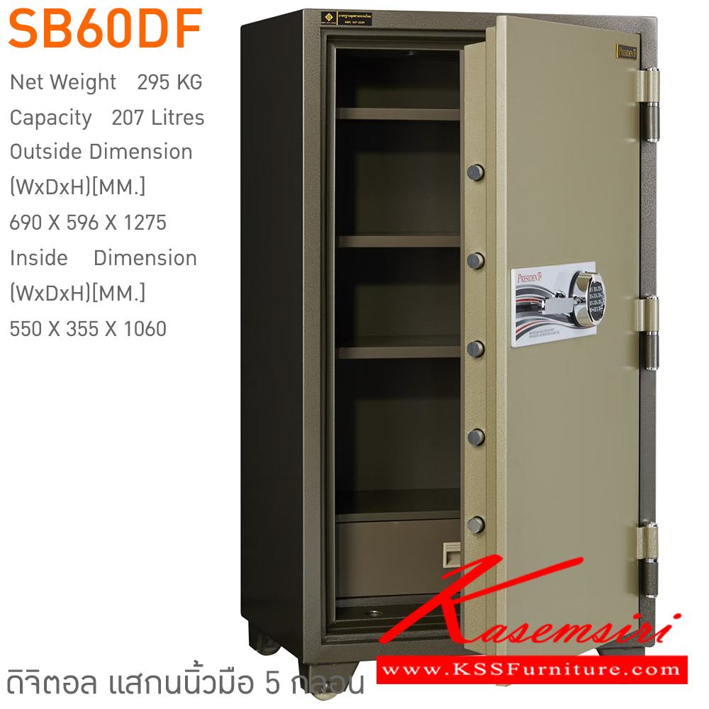 15041::SB60DF::ตู้นิรภัยรหัสดิจิตอล แสกนนิ้วมือ 5 กลอน รุ่น SB60DF น้ำหนัก 295 กิโลกรัม ขนาดภายนอก 690x596x1275 มม. ขนาดภายใน 550x355x1060 มม. เพรสซิเด้นท์ ตู้เซฟ