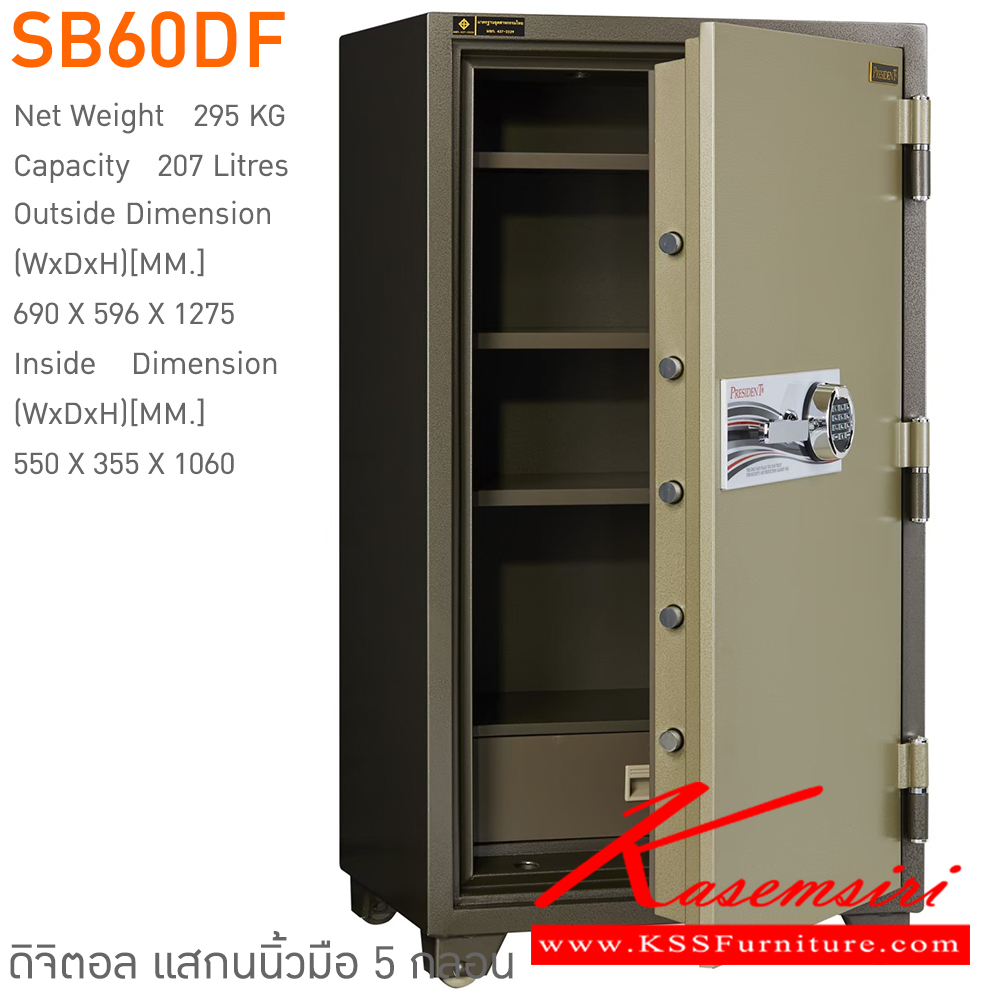 51074::SB60DF::ตู้นิรภัยรหัสดิจิตอล แสกนนิ้วมือ 5 กลอน รุ่น SB60DF น้ำหนัก 295 กิโลกรัม ขนาดภายนอก 690x596x1275 มม. ขนาดภายใน 550x355x1060 มม. เพรสซิเด้นท์ ตู้เซฟ