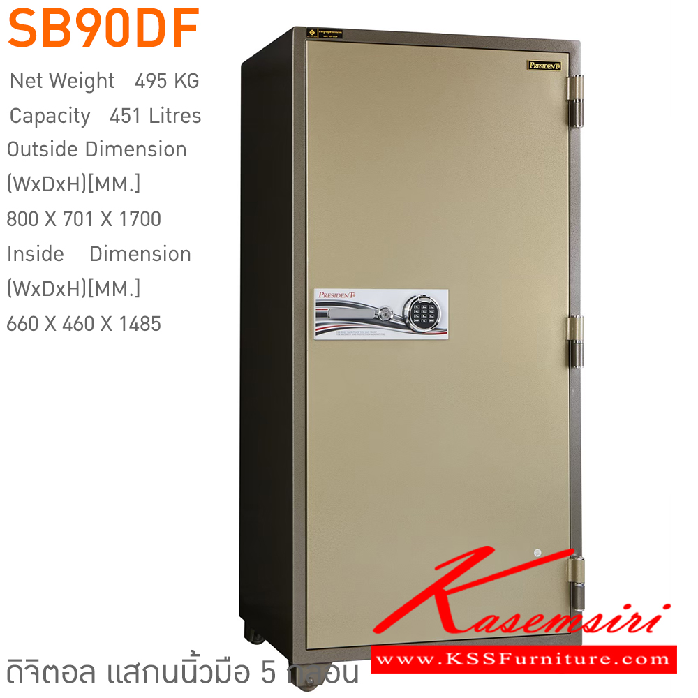 89033::SB90DF::ตู้นิรภัยรหัสดิจิตอล แสกนนิ้วมือ 5 กลอน รุ่น SB90DF น้ำหนัก 495 กิโลกรัม ขนาดภายนอก 800x701x1700 มม. ขนาดภายใน 660x460x1485 มม. เพรสซิเด้นท์ ตู้เซฟ