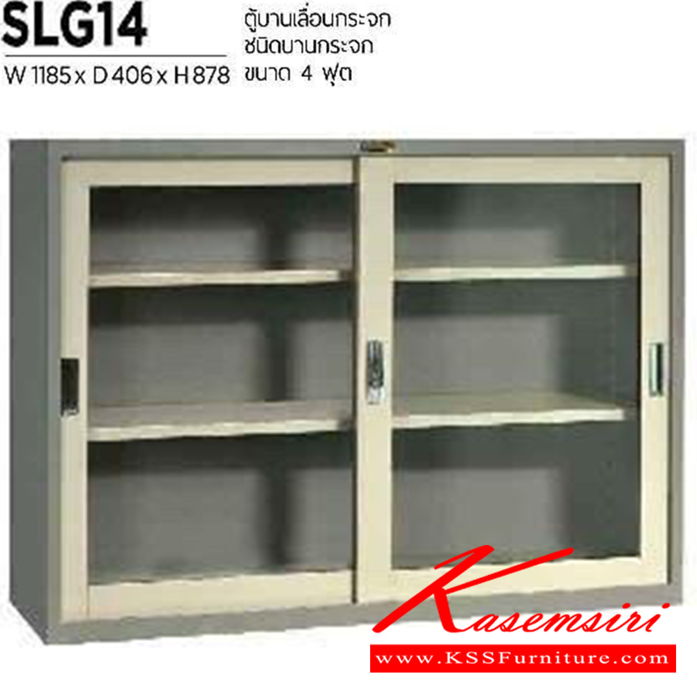 88092::SLG-14::ตู้เอกสารเหล็กบานเลื่อนกระจก ขนาด 1185X406X878 มม.  เหล็กหนา 0.6 มม. เพรสซิเด้นท์ ตู้เอกสารเหล็ก 