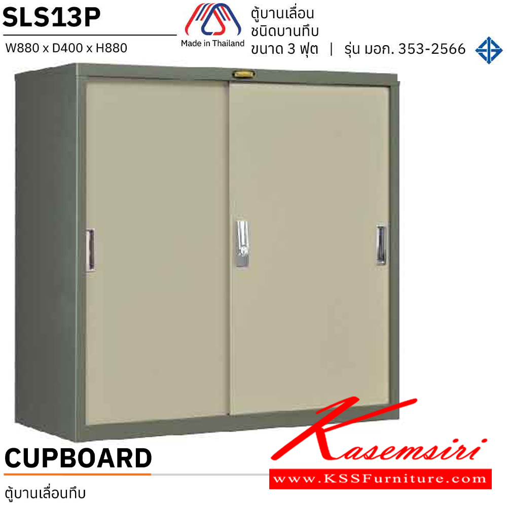 09027::SLS-13-14-15-16::A President steel cabinet with sliding doors. Available in 4 sizes Metal Cabinets PRESIDENT Steel Cabinets